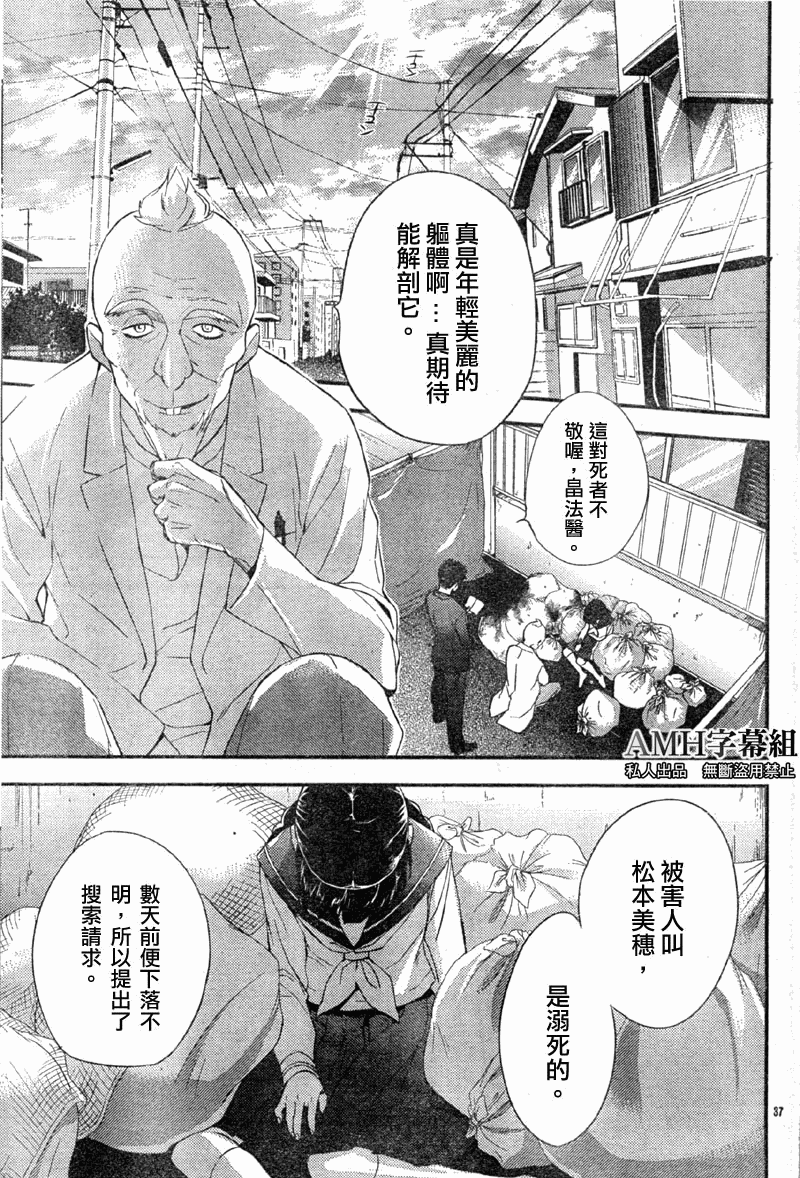 心灵侦探八云2009 第3话 第36页