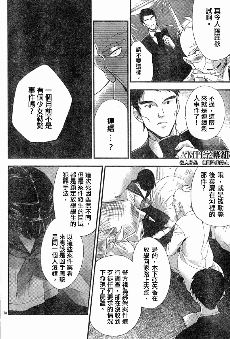 心灵侦探八云2009 第3话 第37页