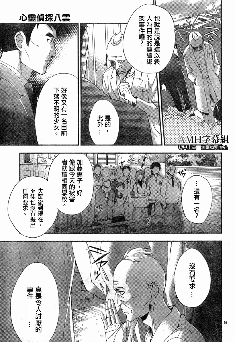 心灵侦探八云2009 第3话 第38页