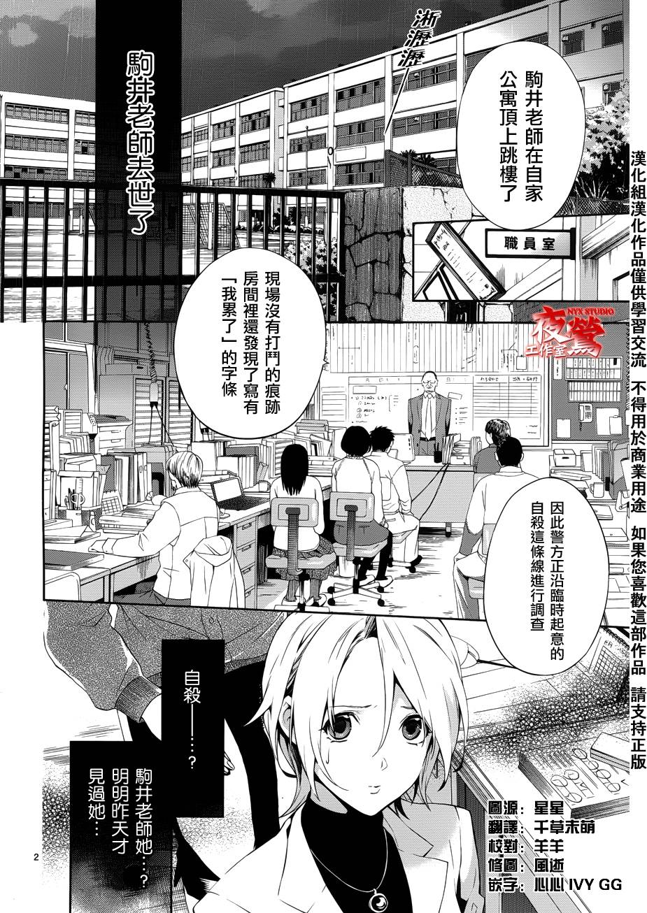 心灵侦探八云2009 第30话 第1页