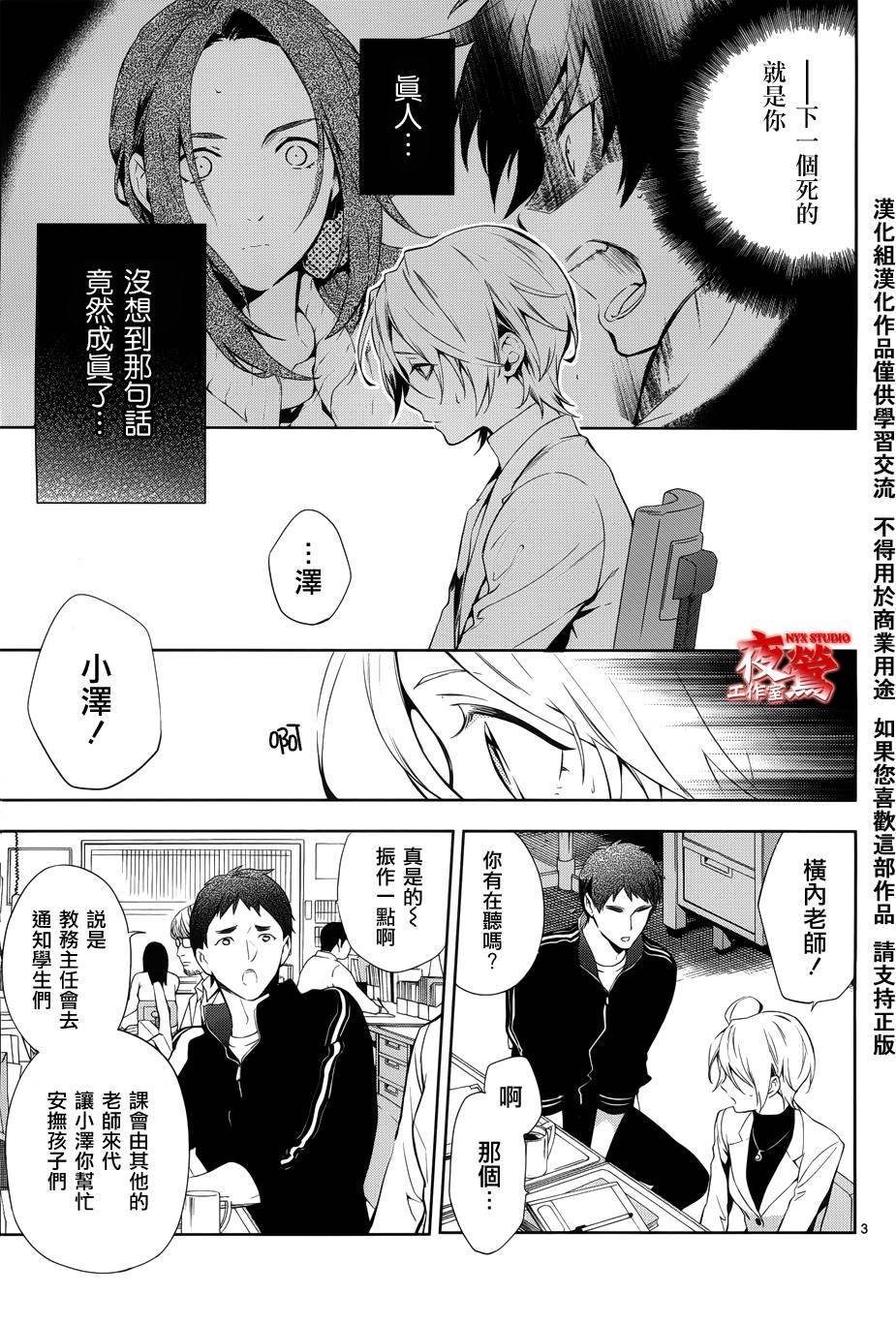 心灵侦探八云2009 第30话 第2页