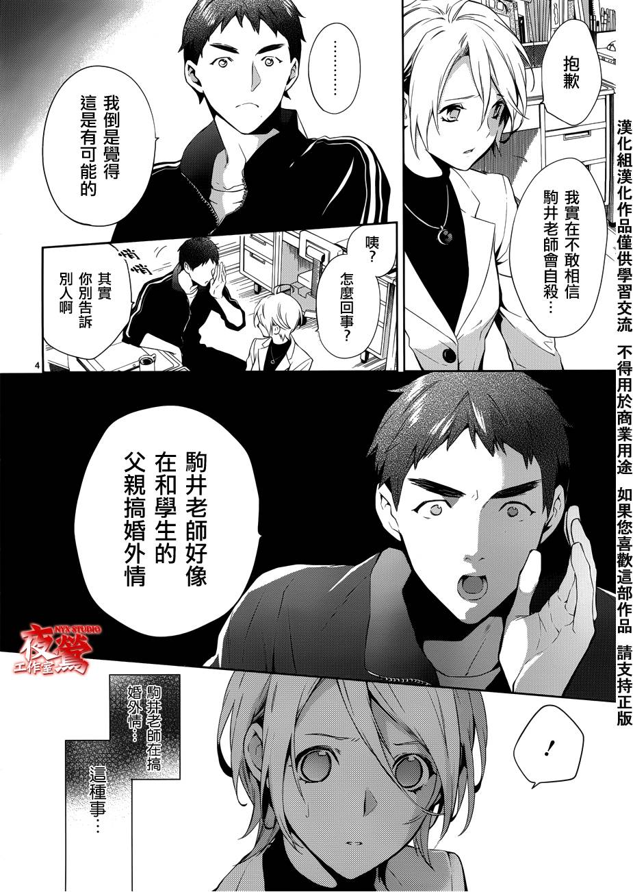 心灵侦探八云2009 第30话 第3页