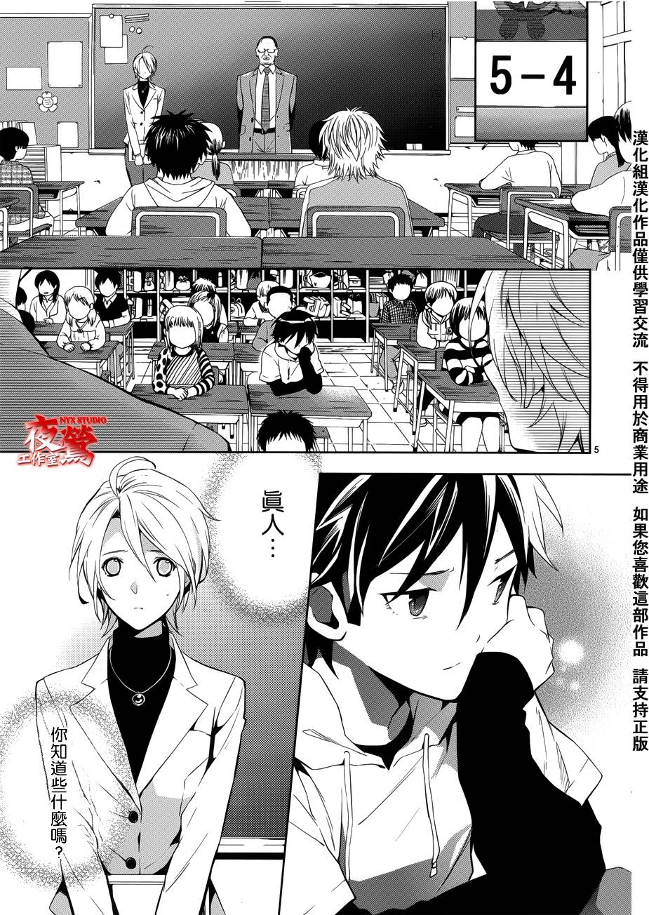 心灵侦探八云2009 第30话 第4页