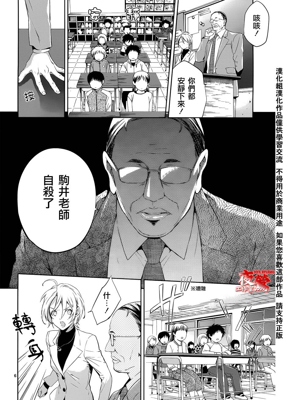 心灵侦探八云2009 第30话 第5页