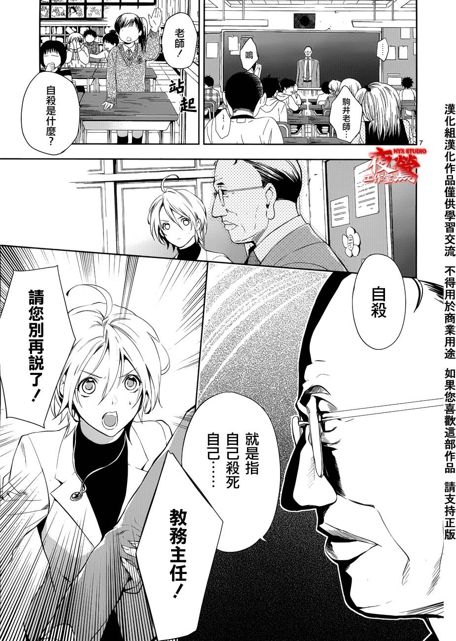 心灵侦探八云2009 第30话 第6页