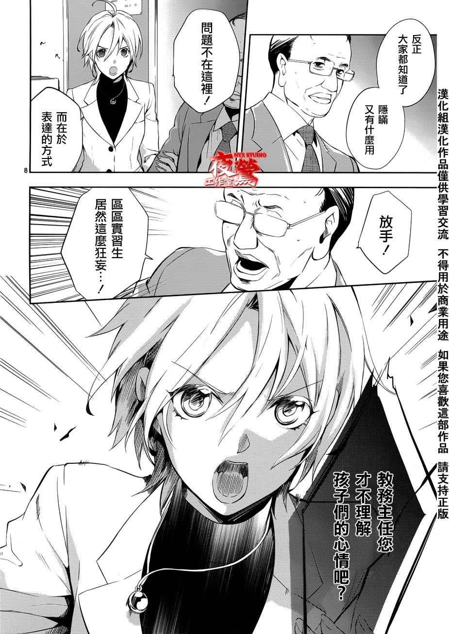 心灵侦探八云2009 第30话 第7页