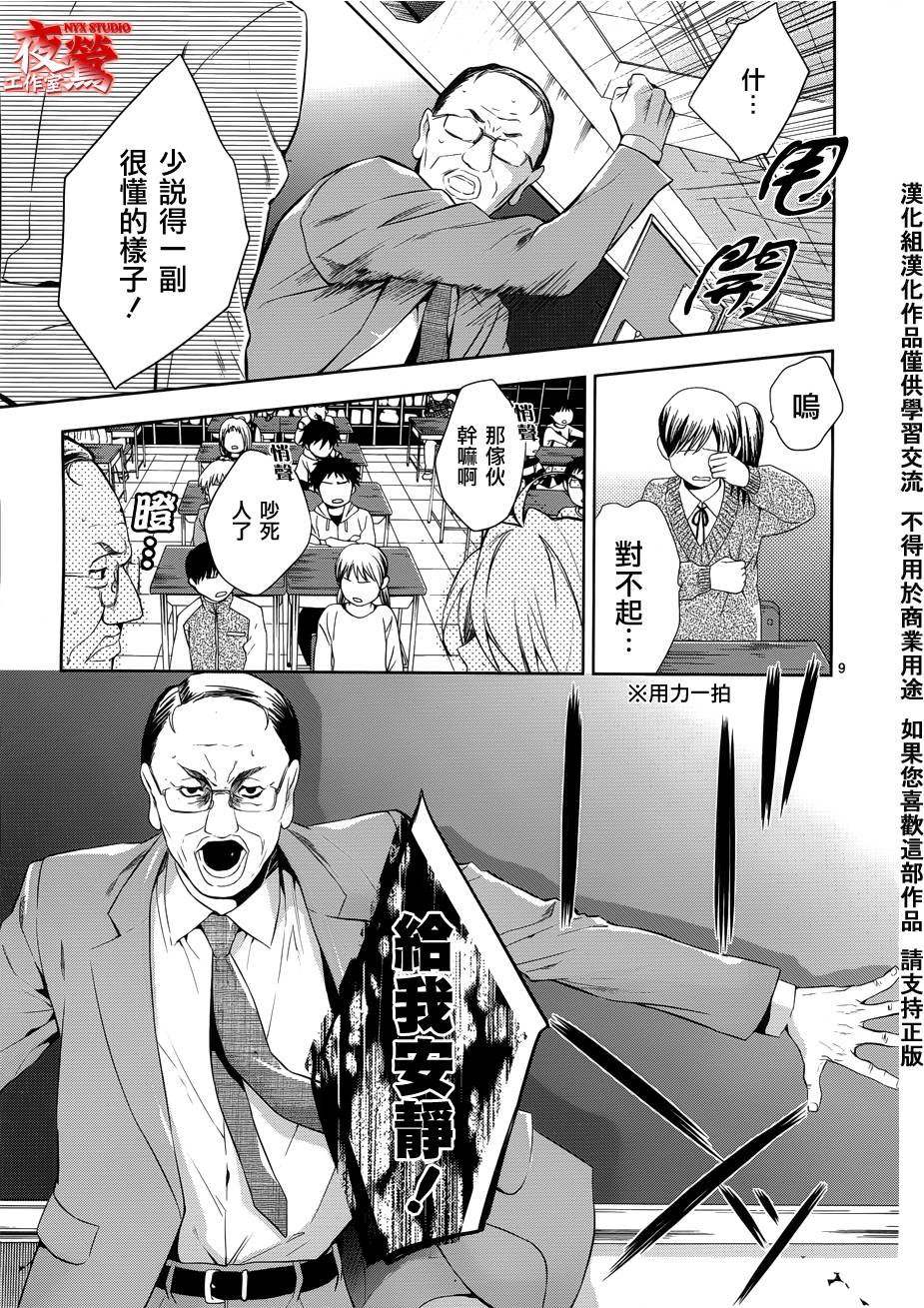 心灵侦探八云2009 第30话 第8页