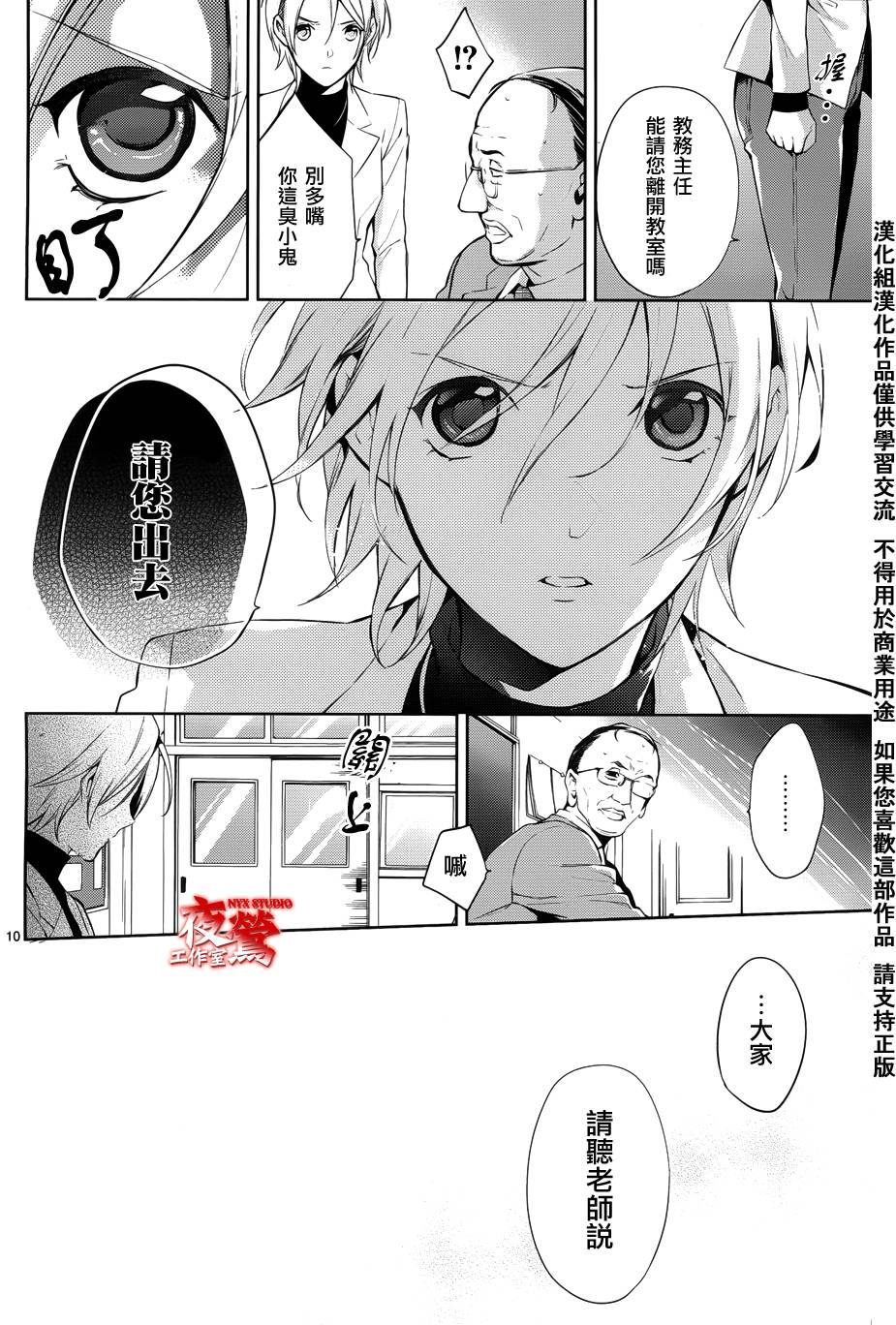 心灵侦探八云2009 第30话 第9页