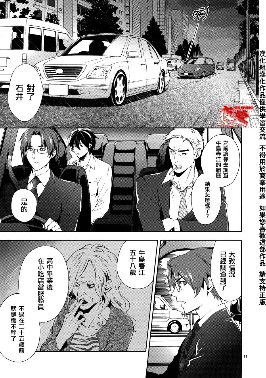 心灵侦探八云2009 第30话 第10页