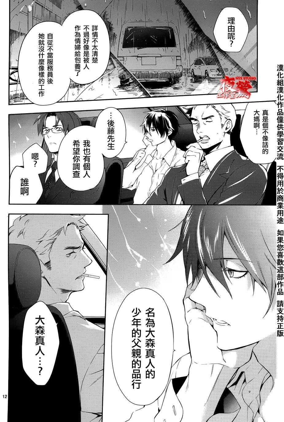 心灵侦探八云2009 第30话 第11页