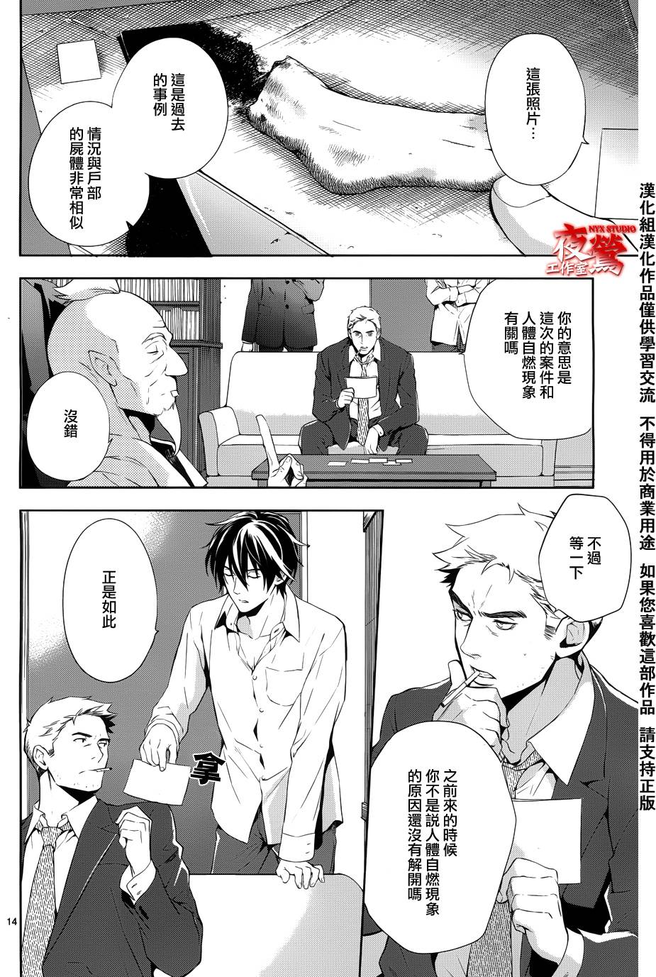 心灵侦探八云2009 第30话 第13页