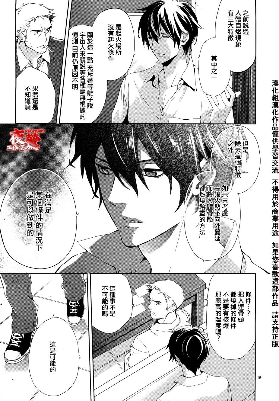 心灵侦探八云2009 第30话 第14页