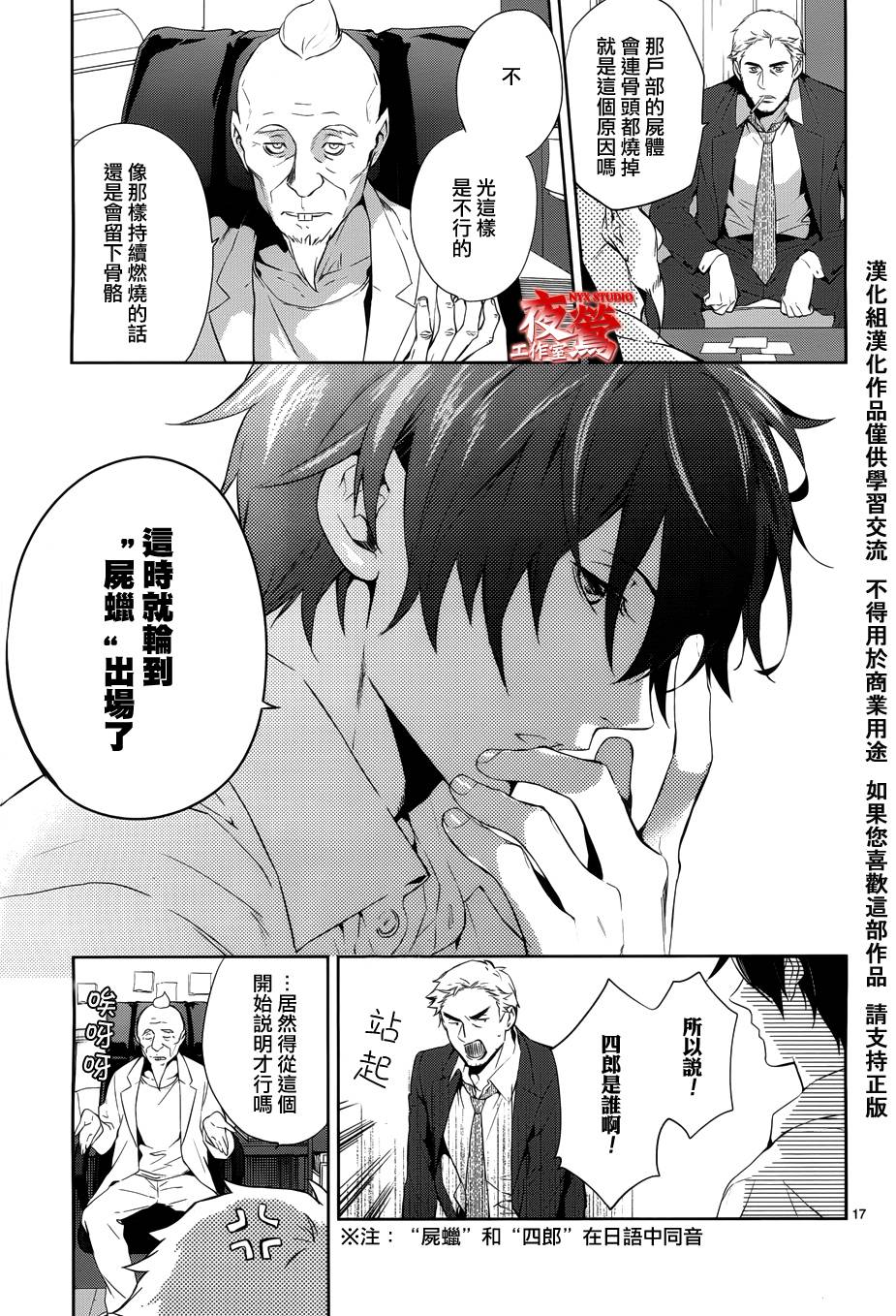 心灵侦探八云2009 第30话 第16页