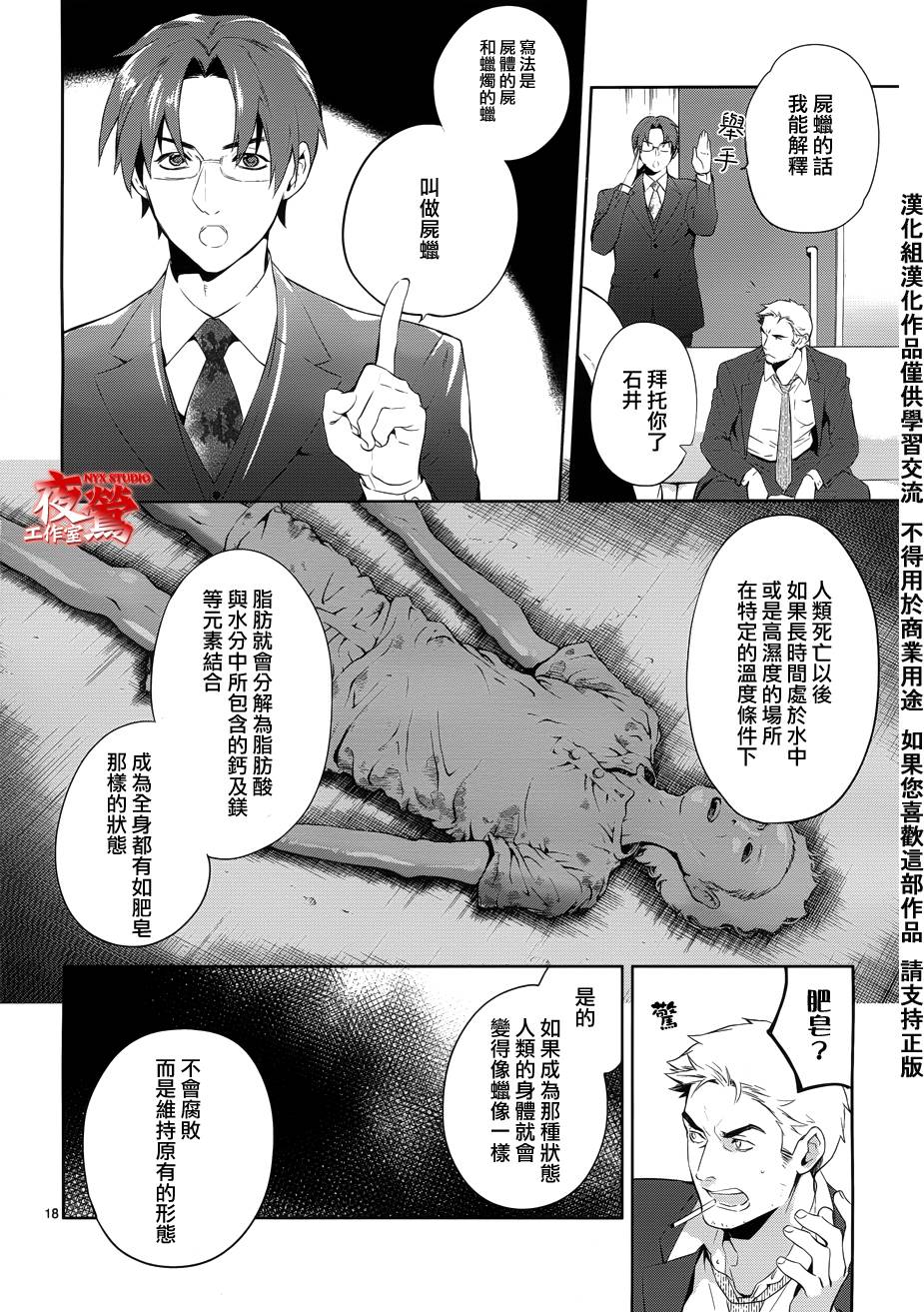 心灵侦探八云2009 第30话 第17页