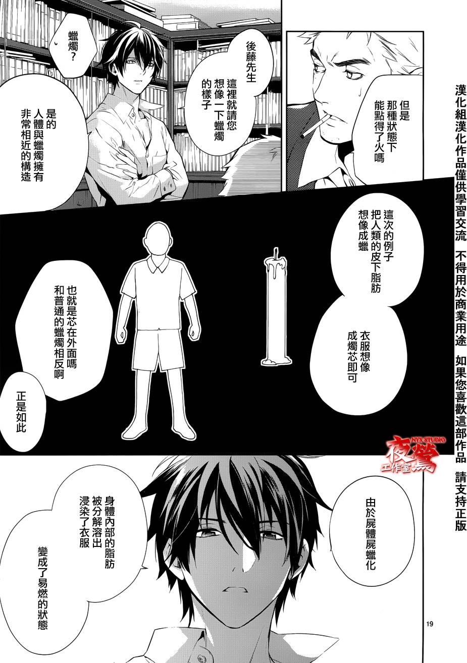 心灵侦探八云2009 第30话 第18页