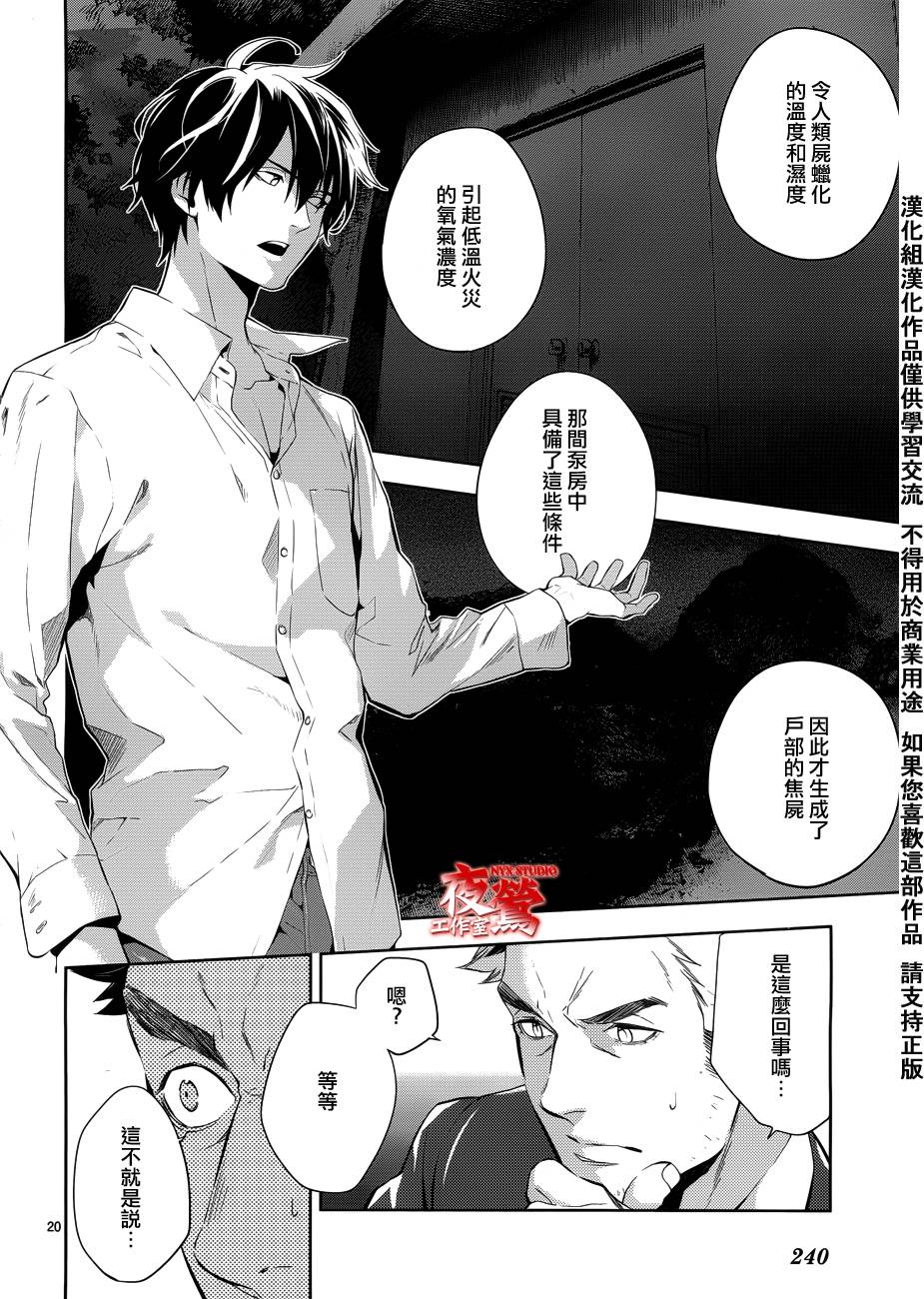 心灵侦探八云2009 第30话 第19页