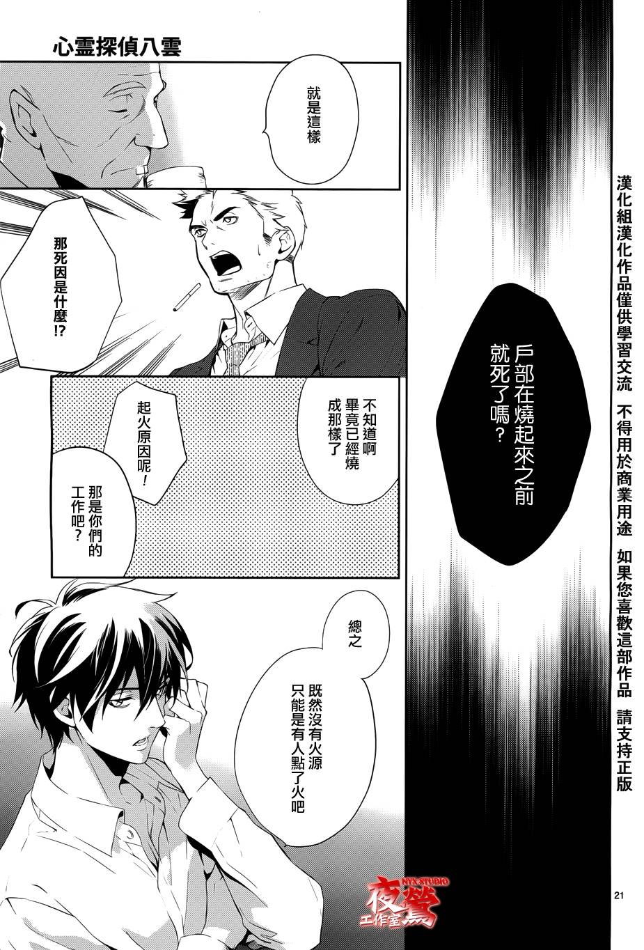 心灵侦探八云2009 第30话 第20页