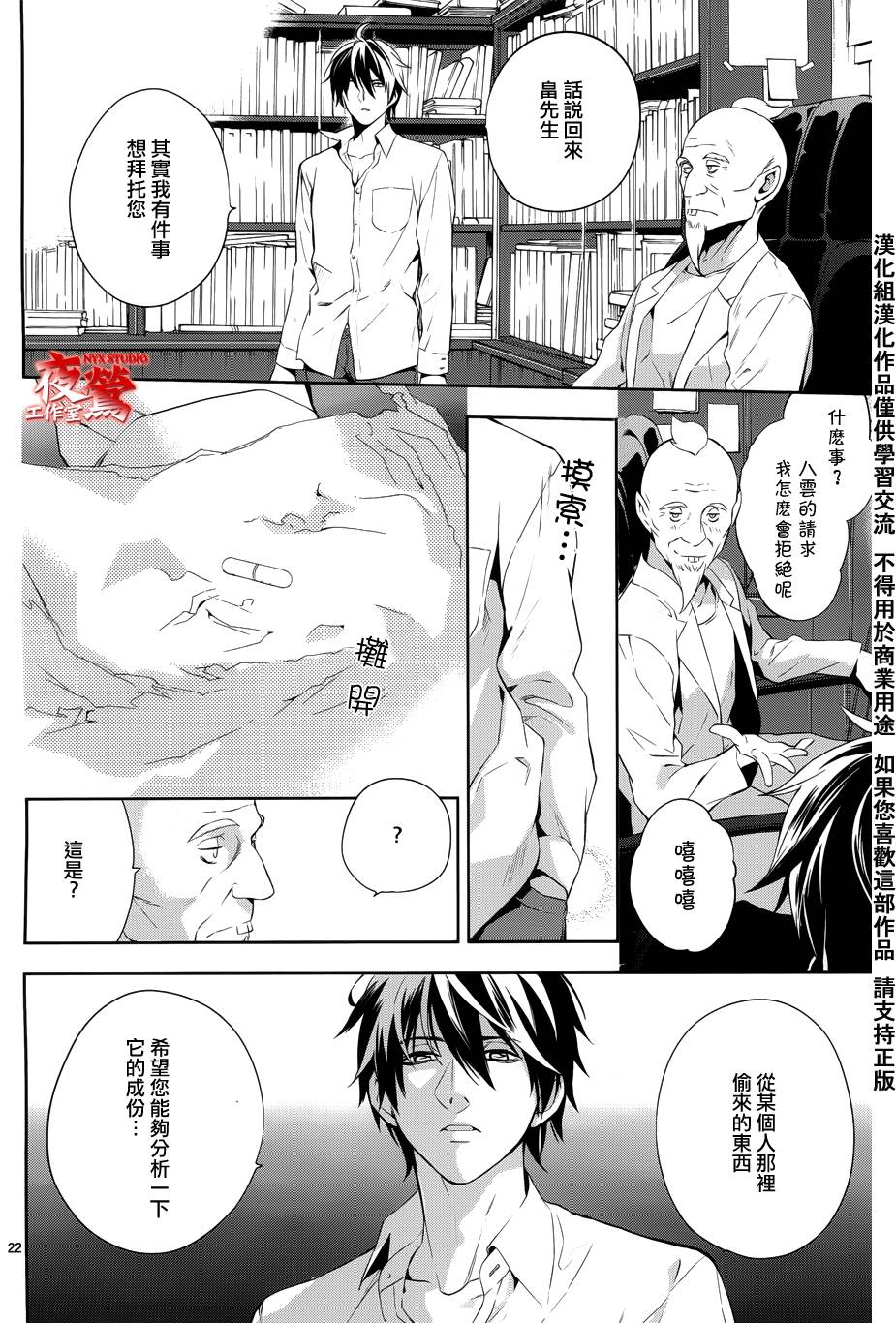 心灵侦探八云2009 第30话 第21页