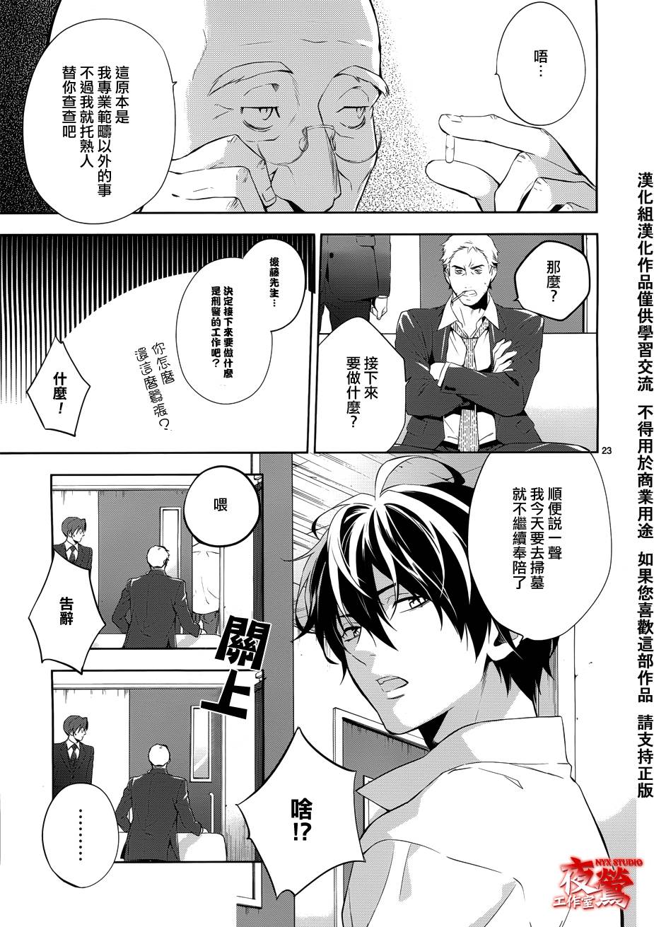 心灵侦探八云2009 第30话 第22页