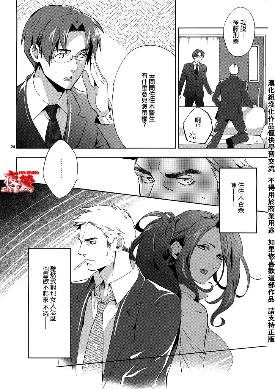 心灵侦探八云2009 第30话 第23页