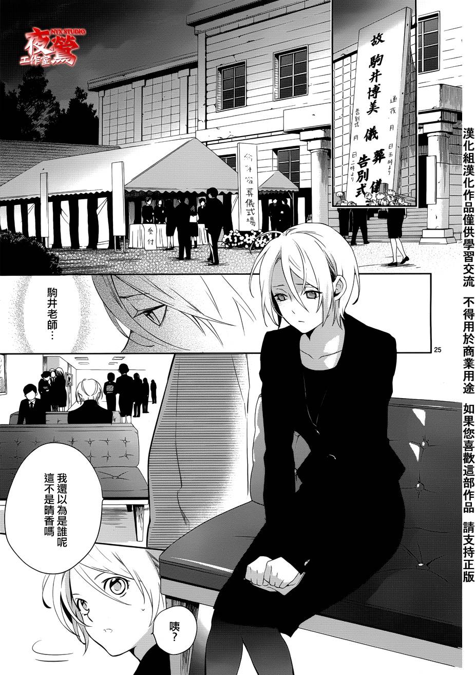 心灵侦探八云2009 第30话 第24页