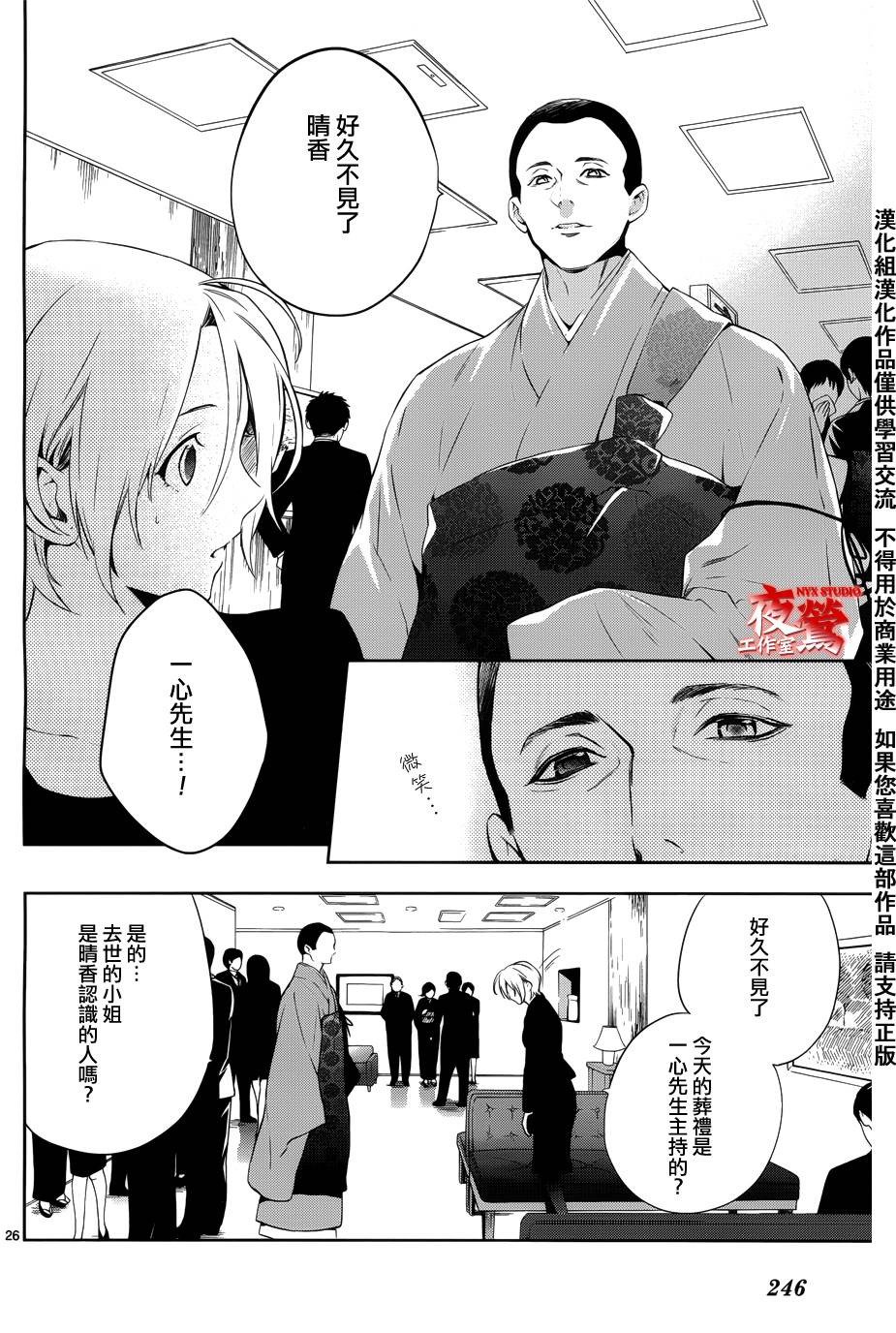 心灵侦探八云2009 第30话 第25页