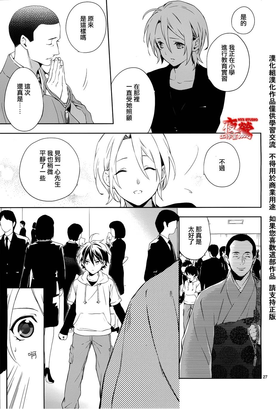 心灵侦探八云2009 第30话 第26页