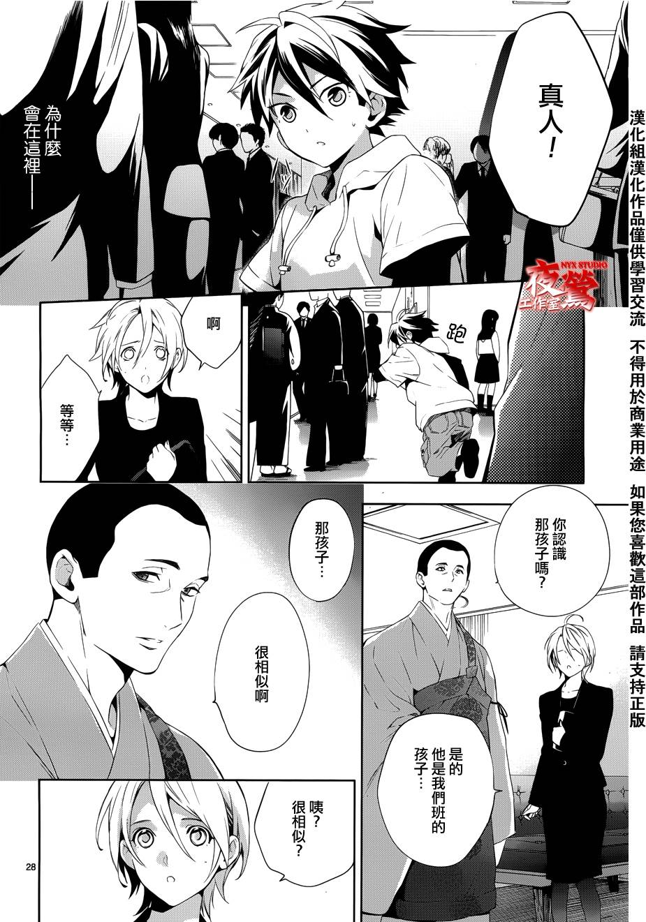 心灵侦探八云2009 第30话 第27页