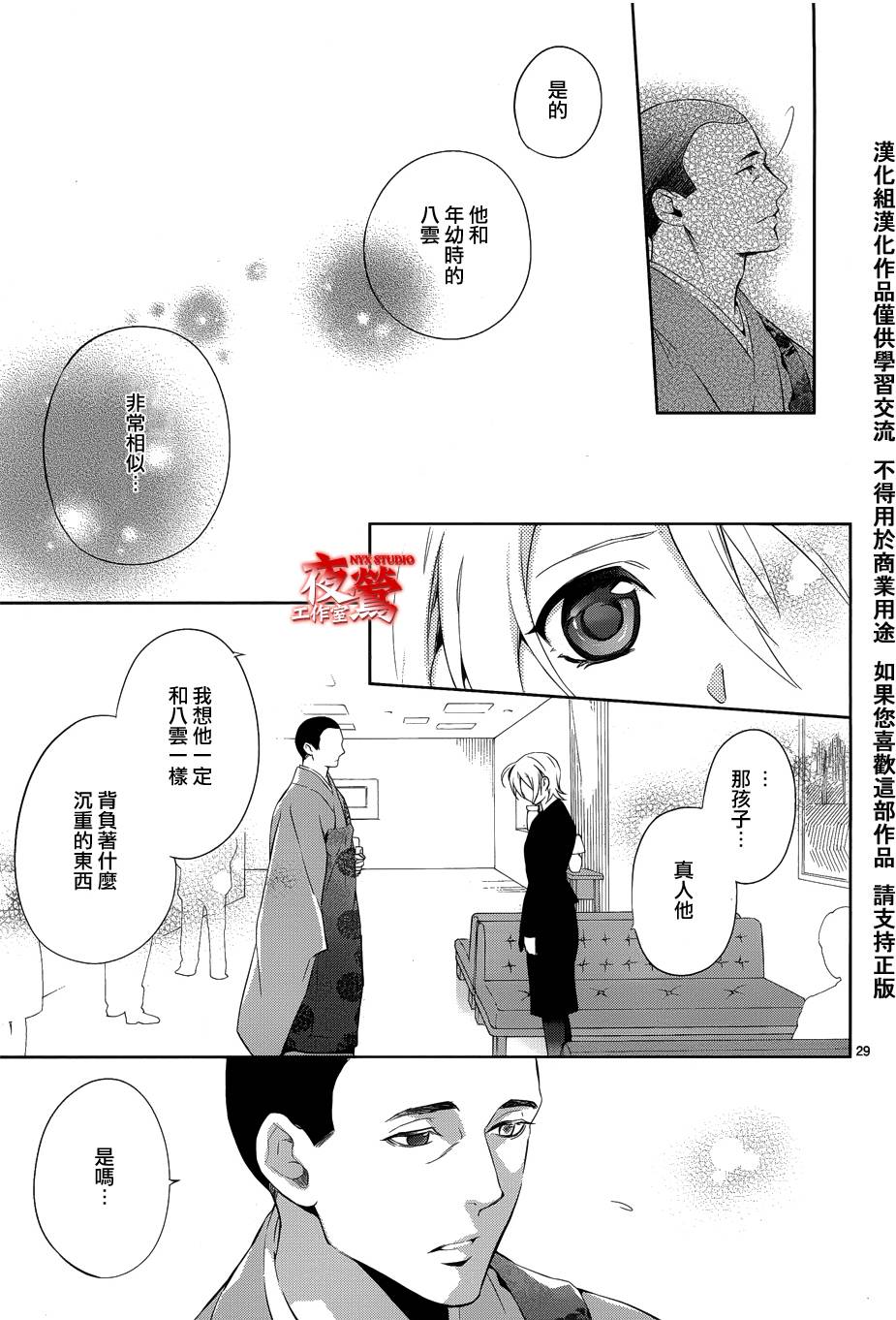 心灵侦探八云2009 第30话 第28页