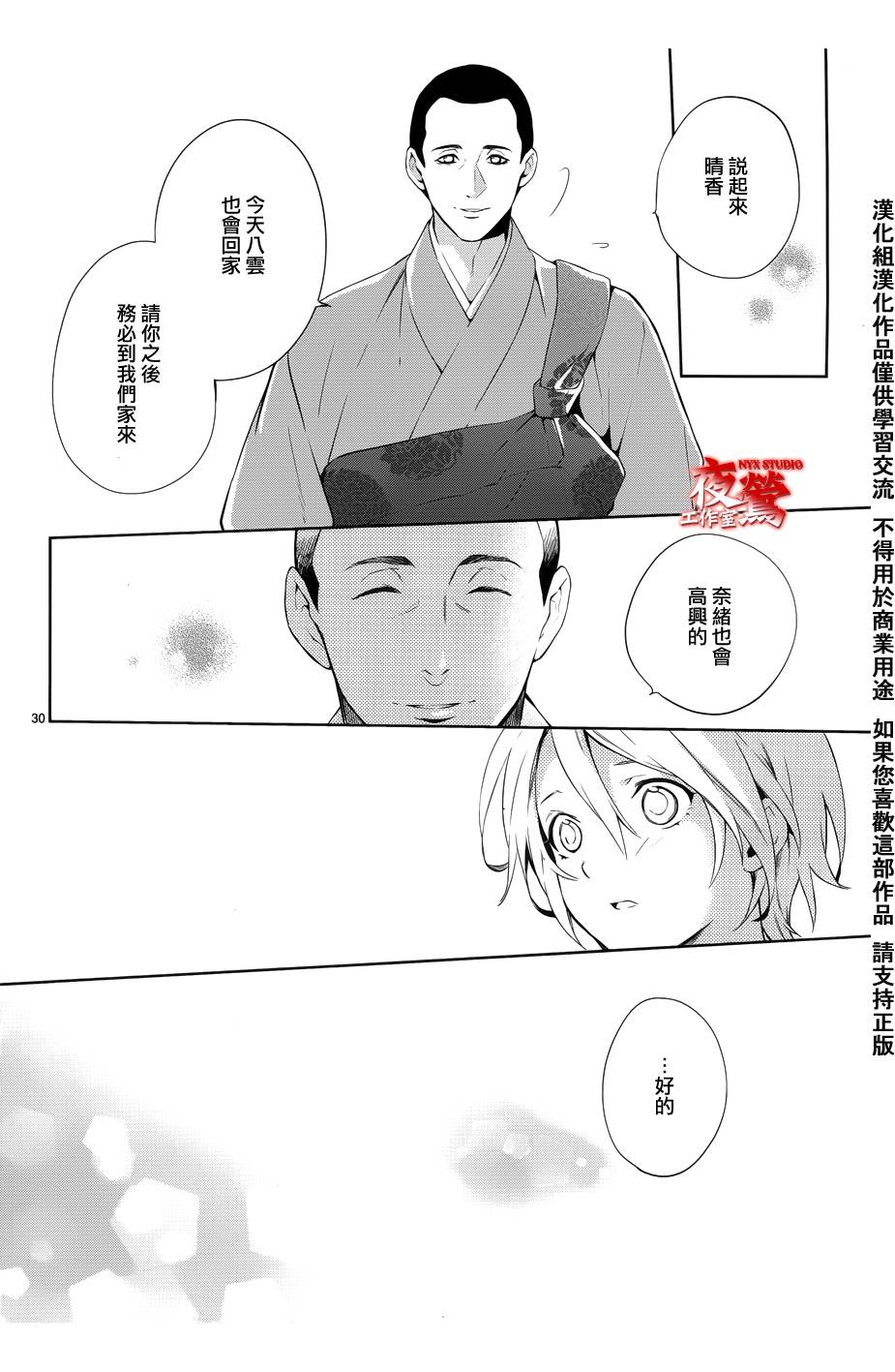 心灵侦探八云2009 第30话 第29页