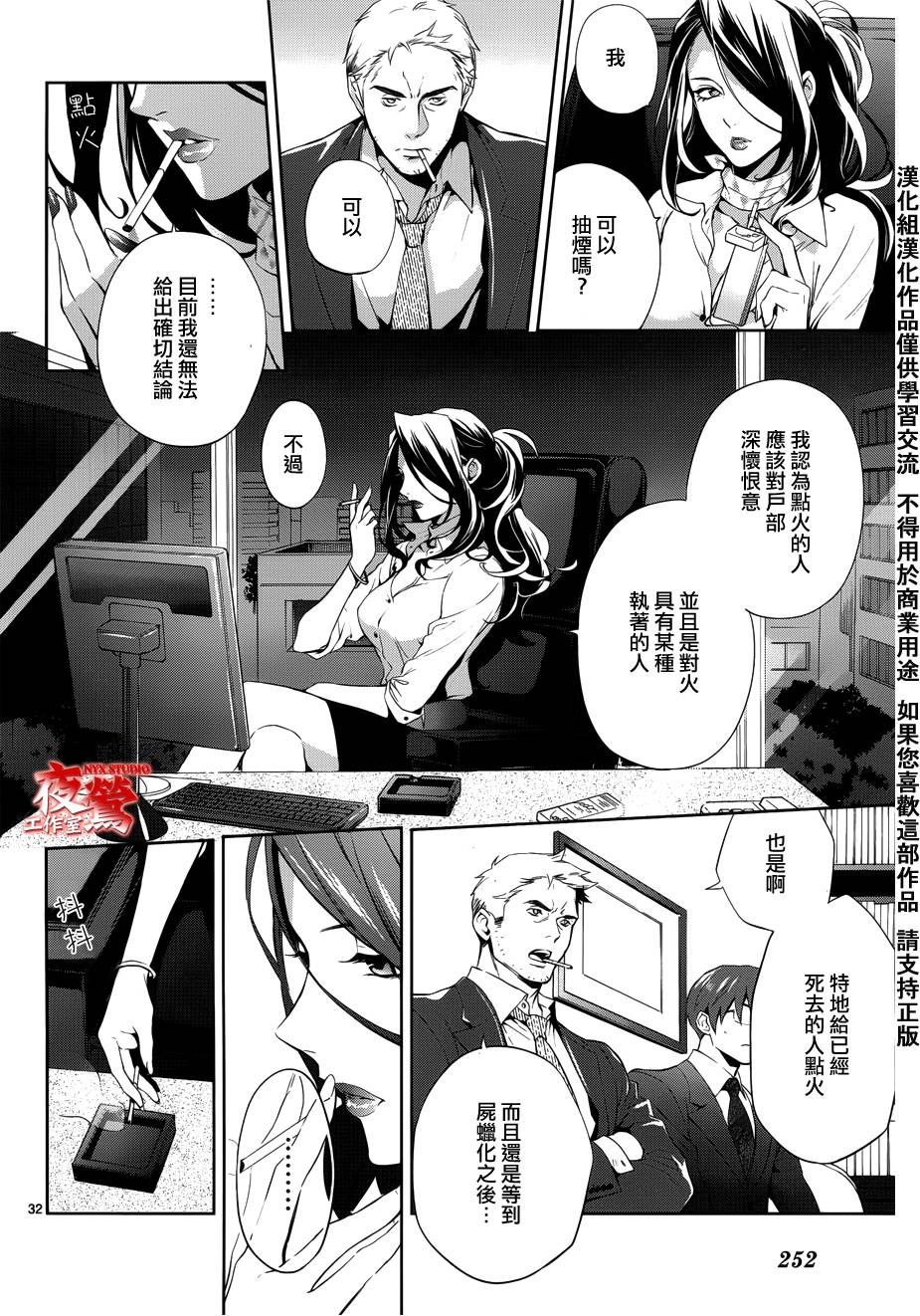 心灵侦探八云2009 第30话 第31页