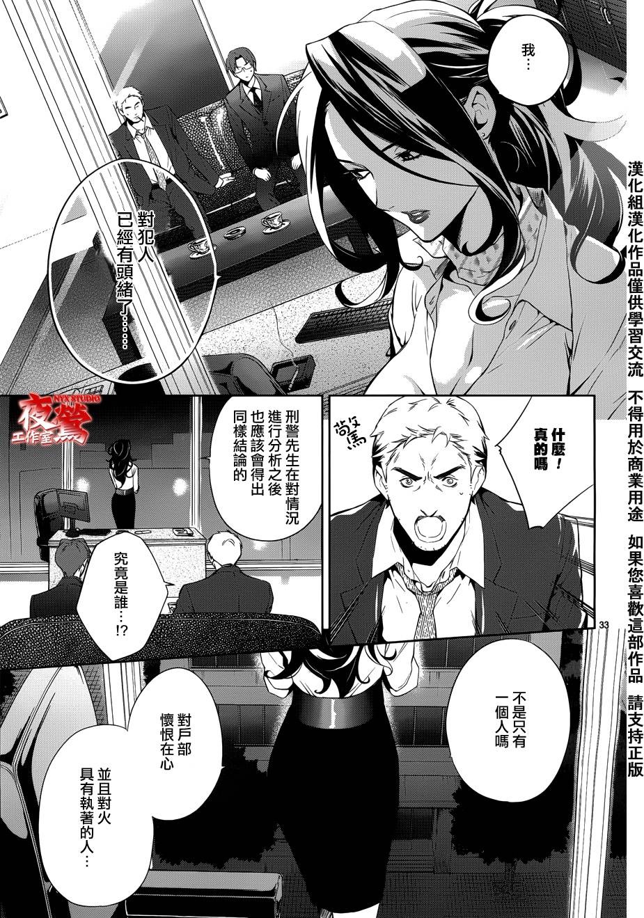 心灵侦探八云2009 第30话 第32页