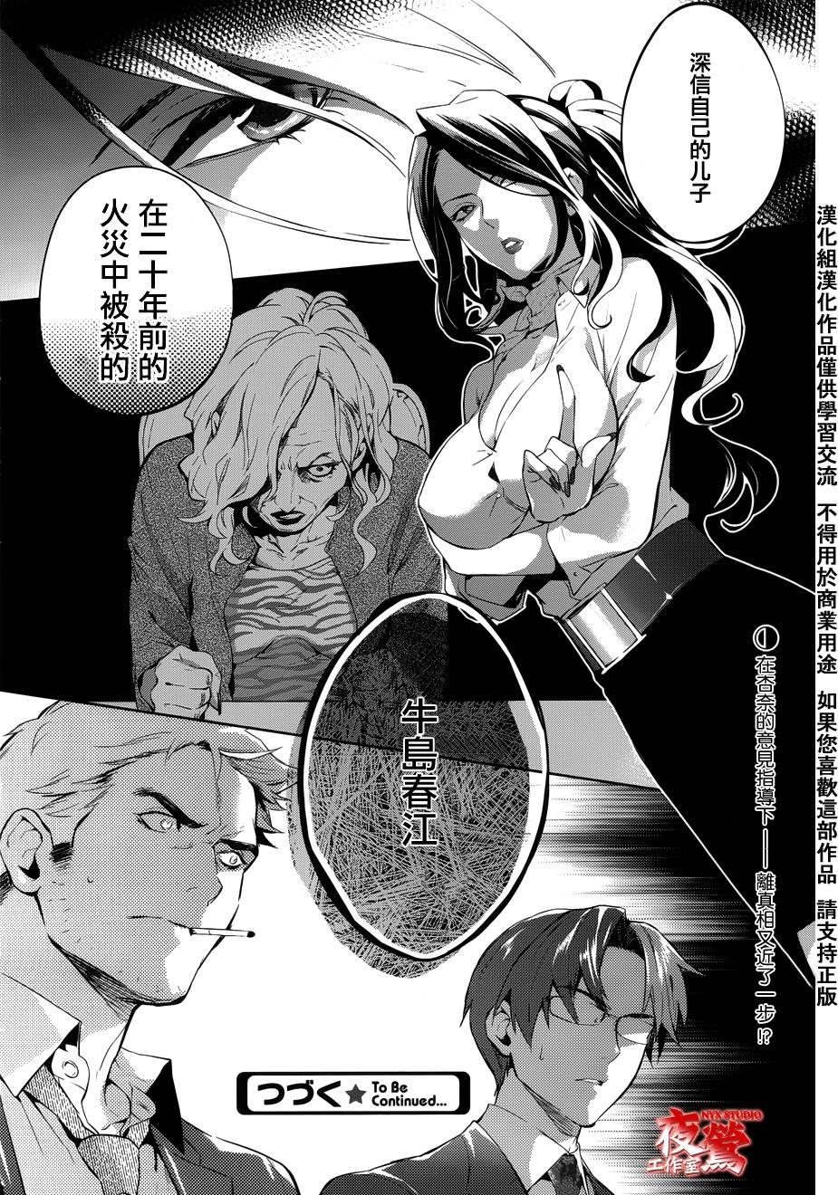 心灵侦探八云2009第30话图