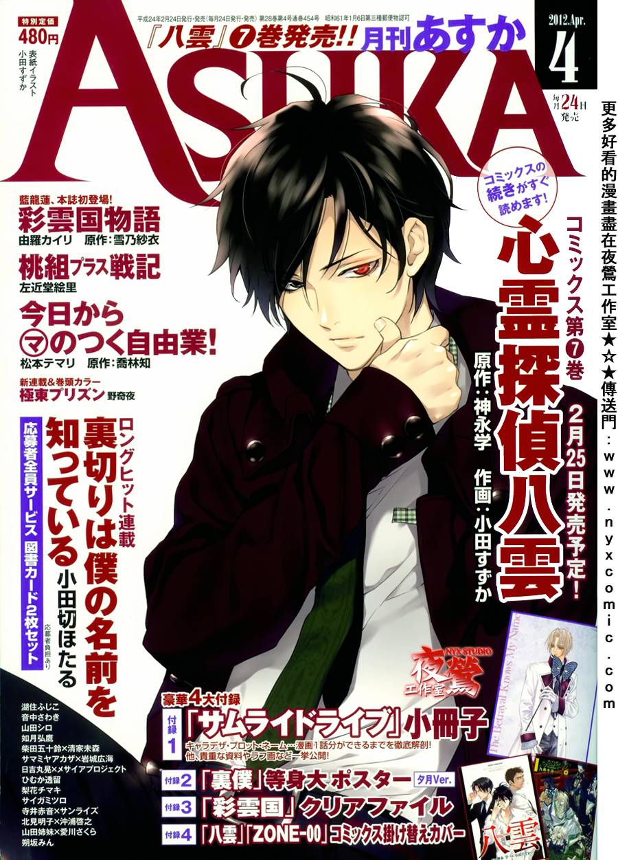 心灵侦探八云2009 第31话 第0页