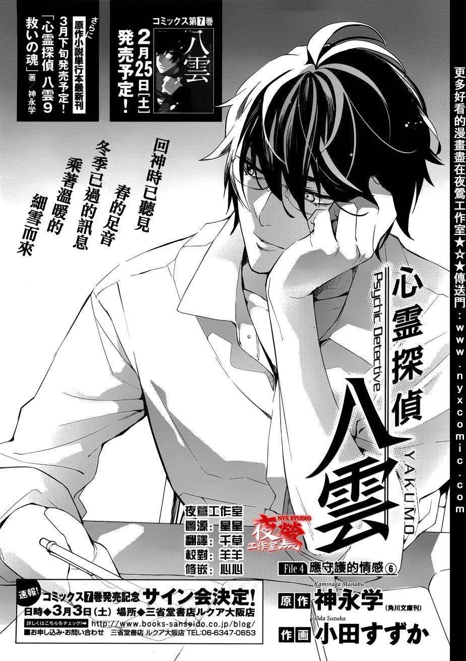 心灵侦探八云2009 第31话 第1页