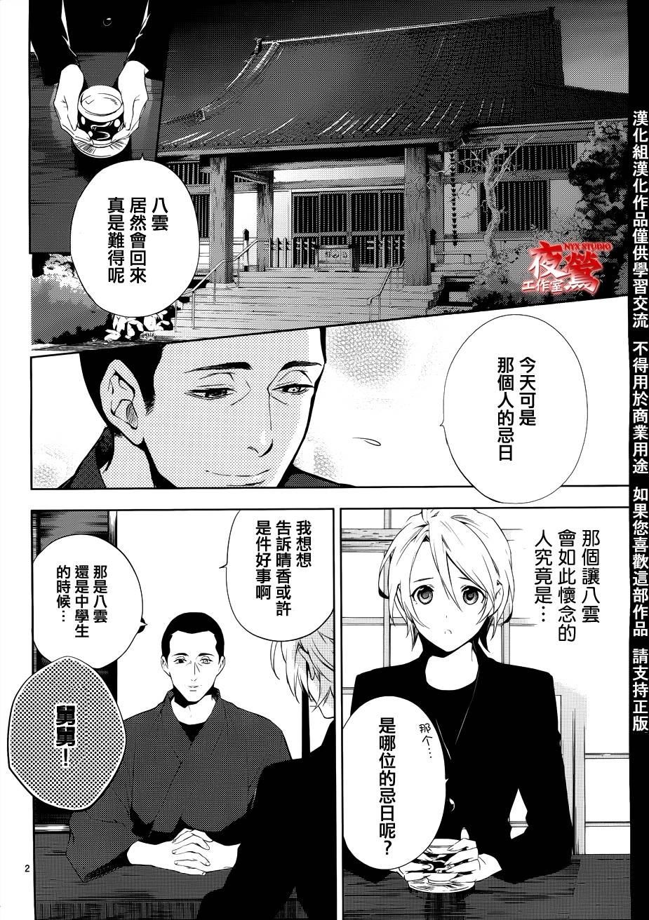 心灵侦探八云2009 第31话 第2页