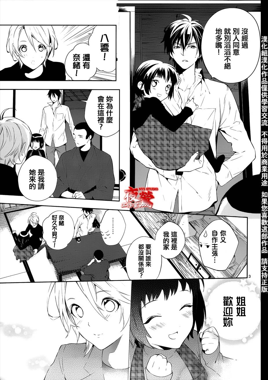 心灵侦探八云2009 第31话 第3页