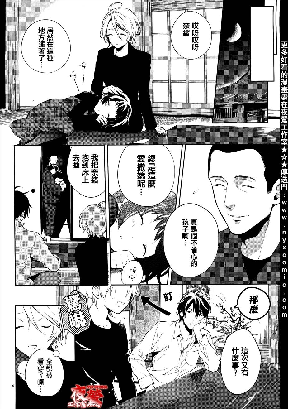 心灵侦探八云2009 第31话 第4页