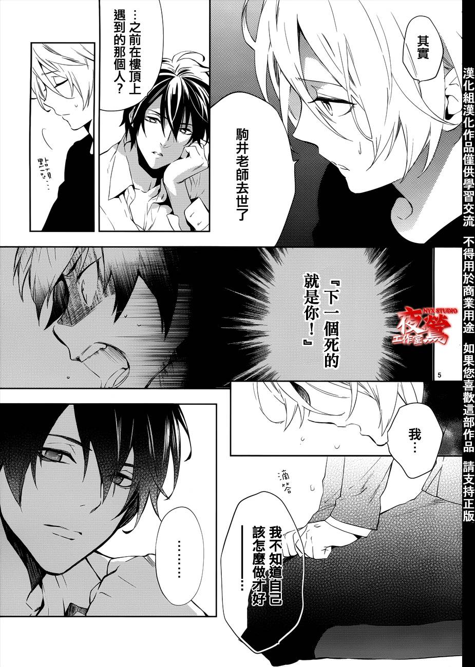 心灵侦探八云2009 第31话 第5页