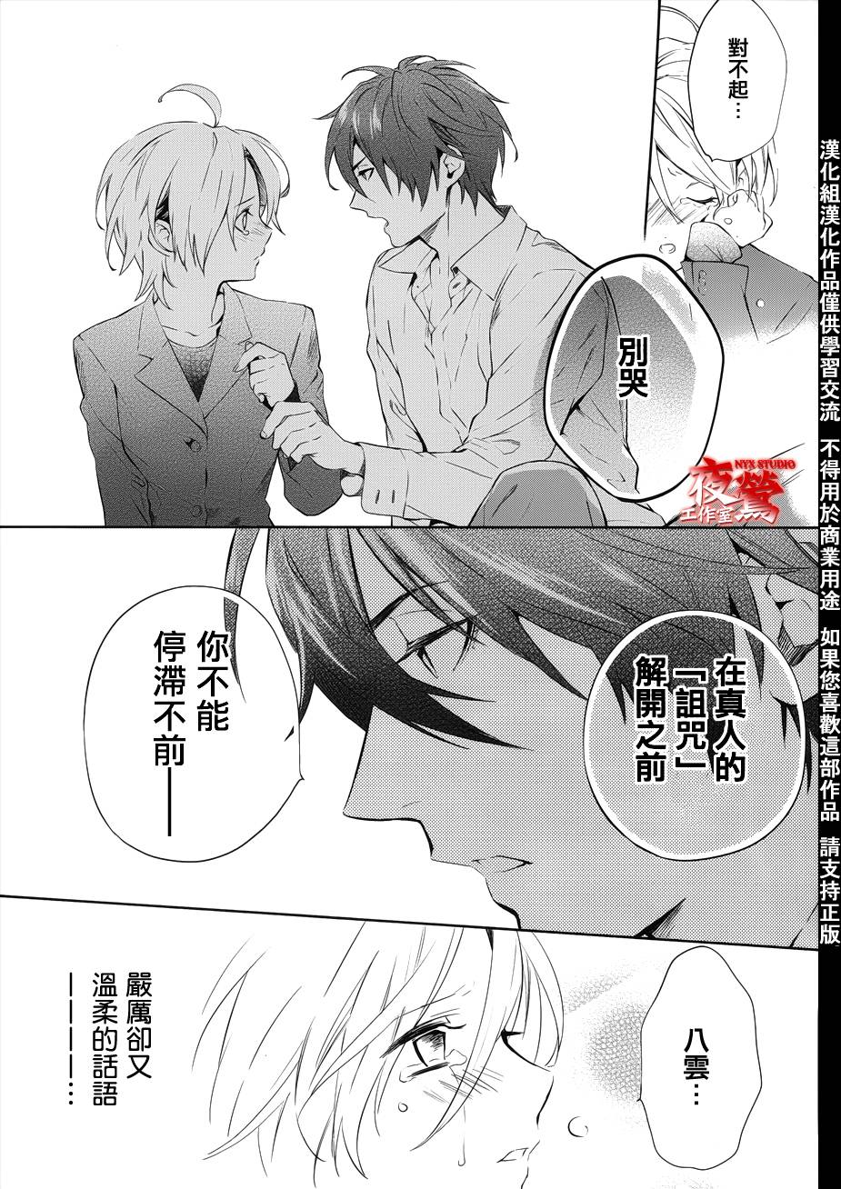 心灵侦探八云2009 第31话 第6页