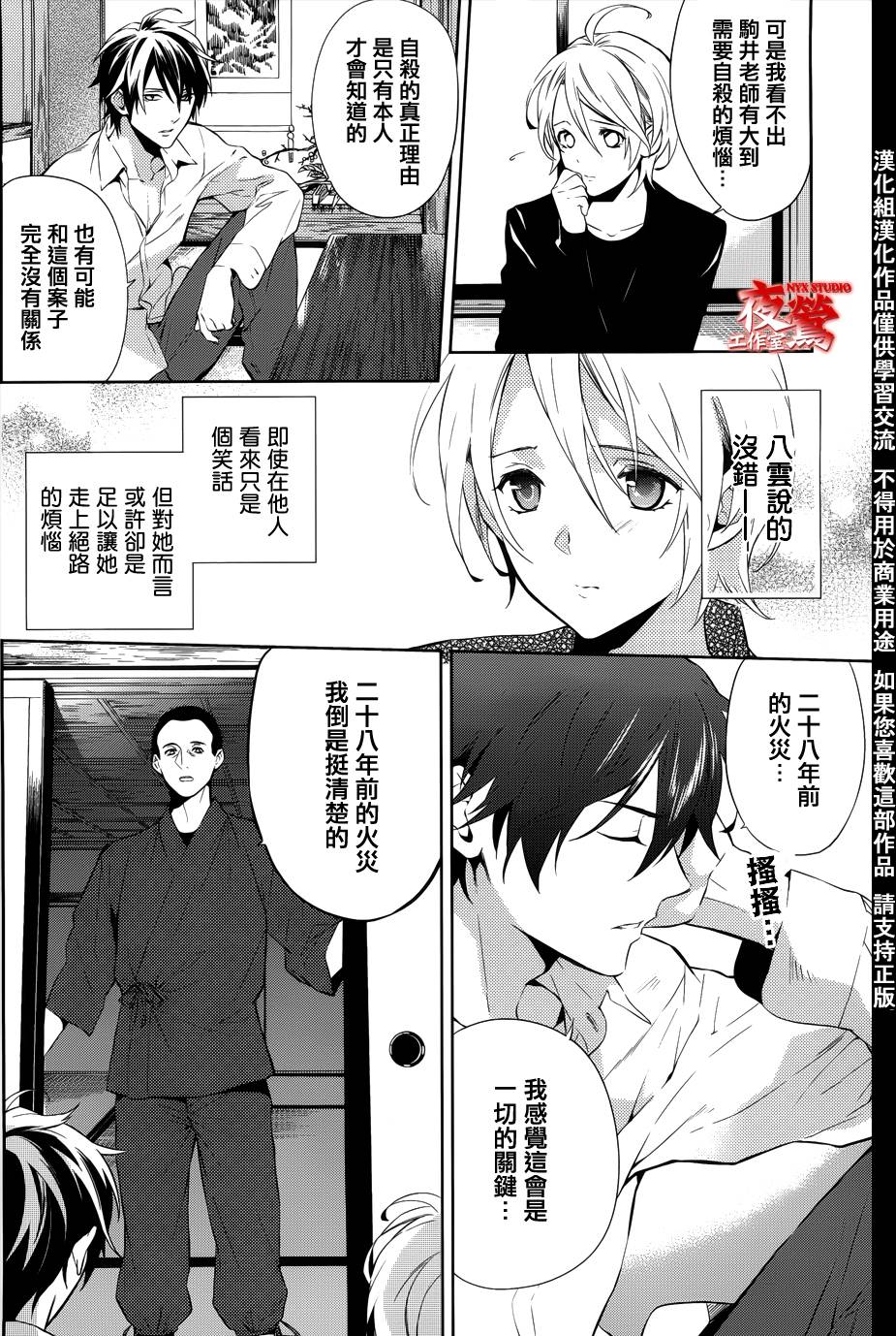 心灵侦探八云2009 第31话 第8页