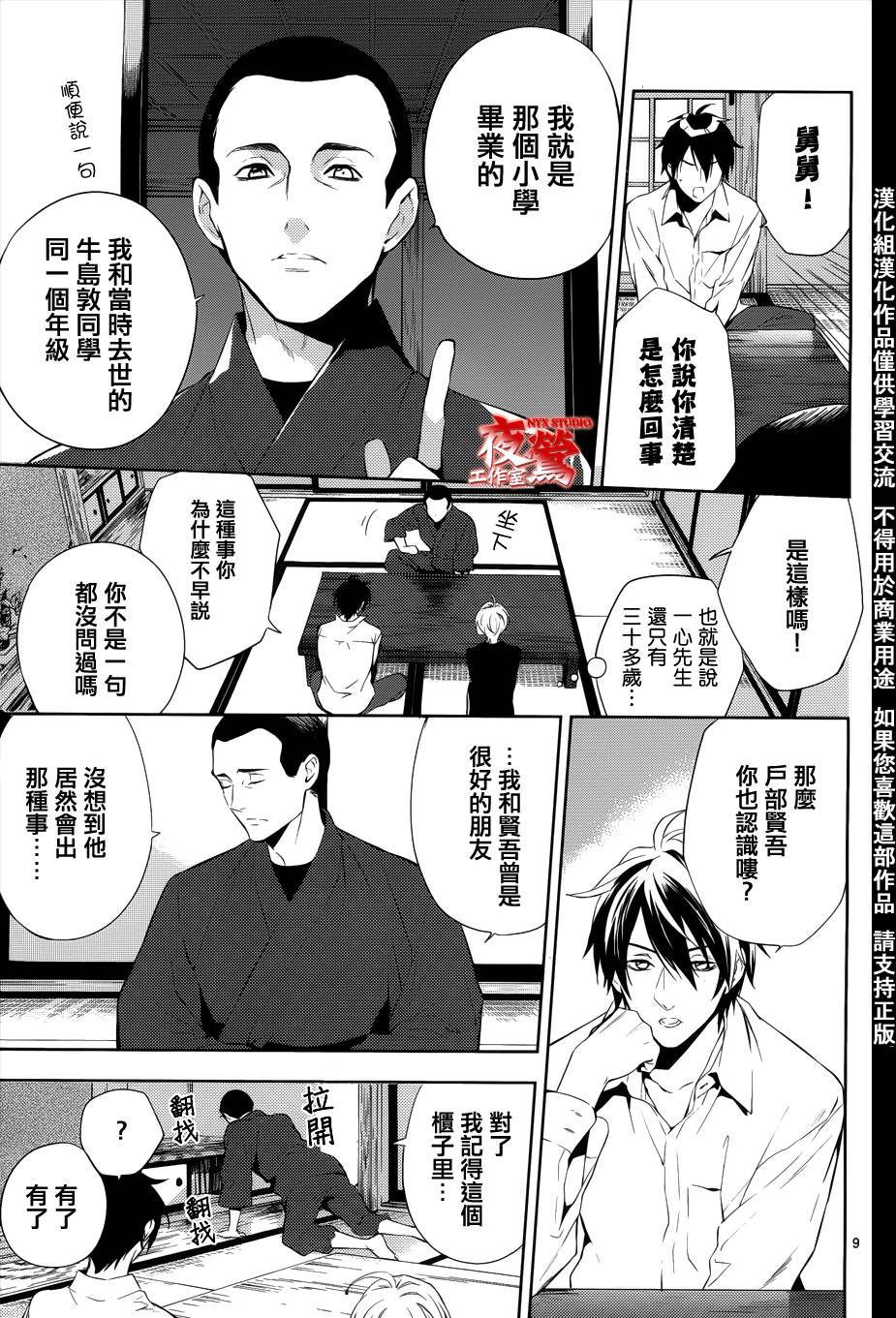 心灵侦探八云2009 第31话 第9页