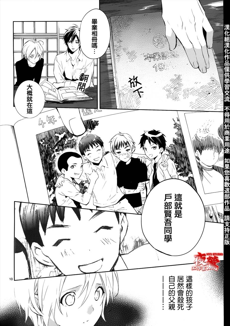 心灵侦探八云2009 第31话 第10页