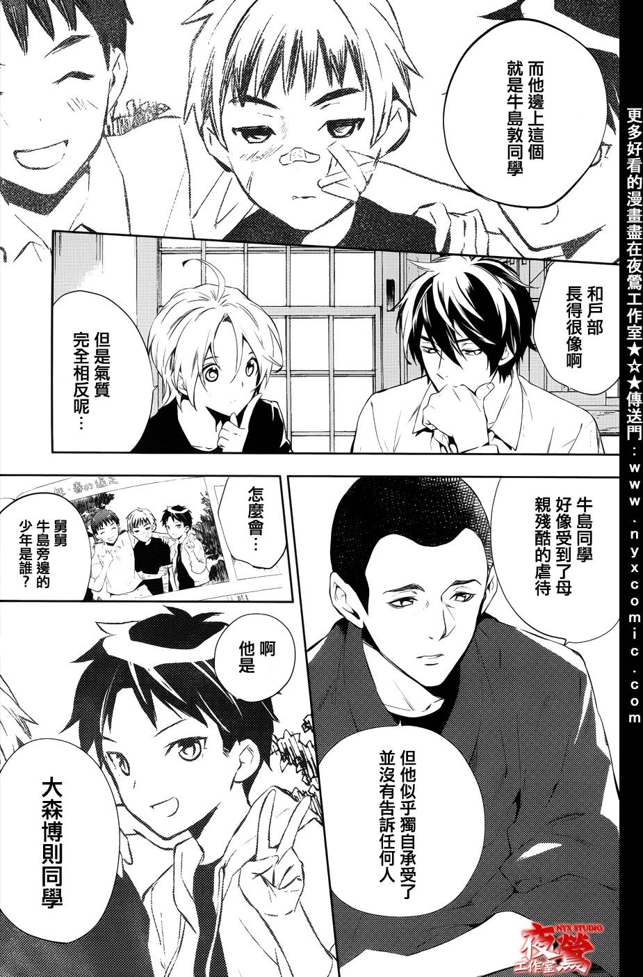 心灵侦探八云2009 第31话 第11页