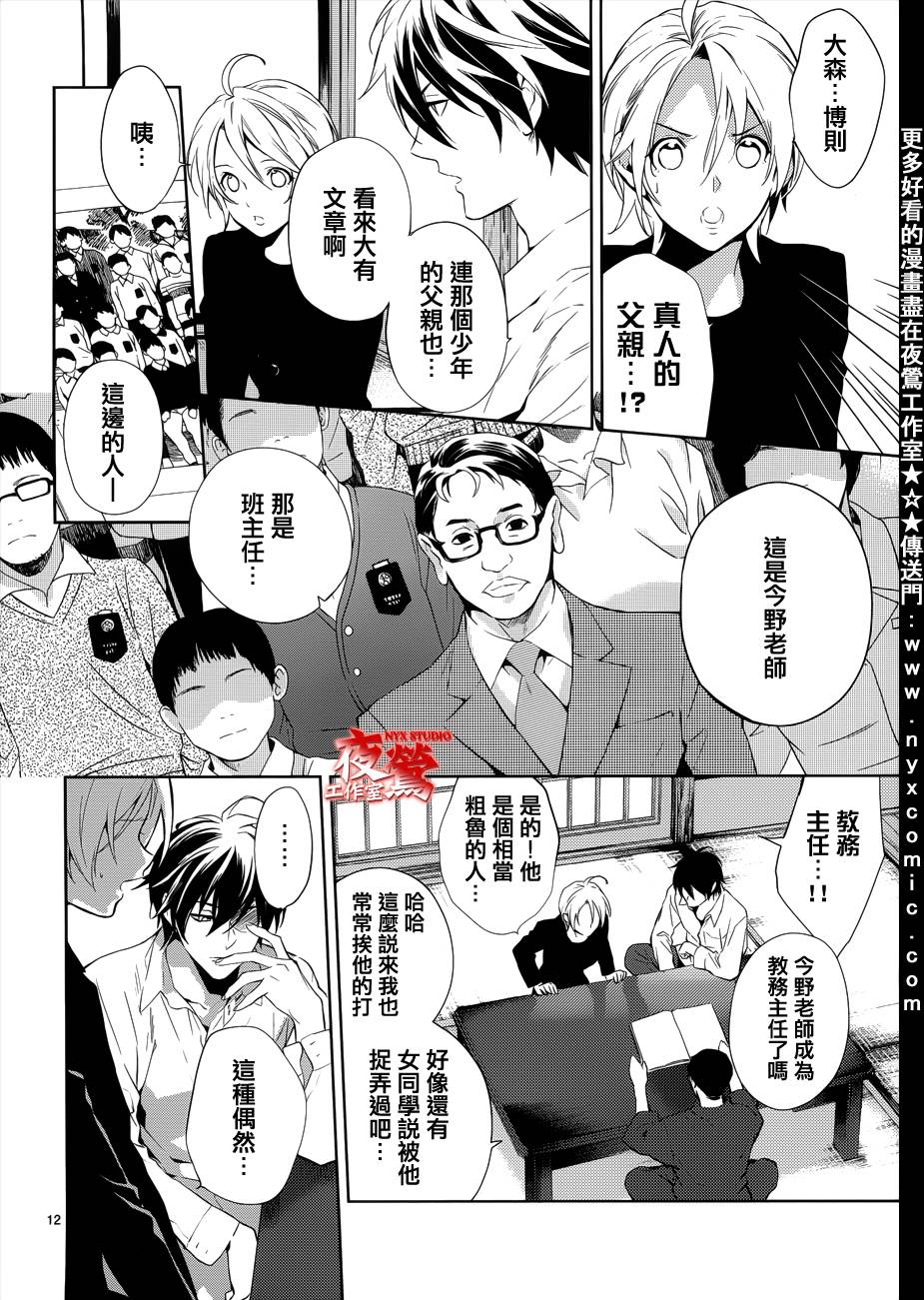 心灵侦探八云2009 第31话 第12页