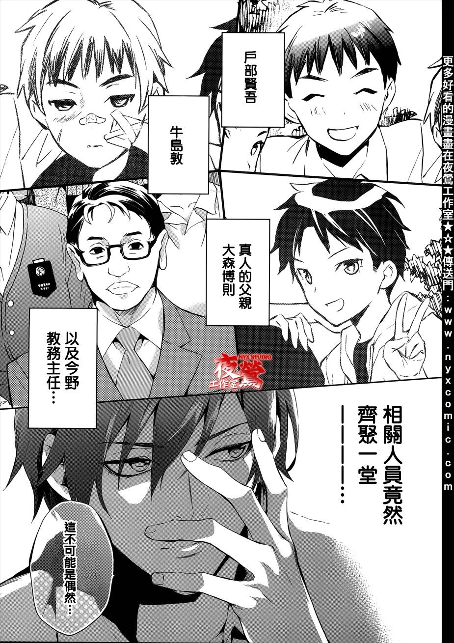 心灵侦探八云2009 第31话 第13页