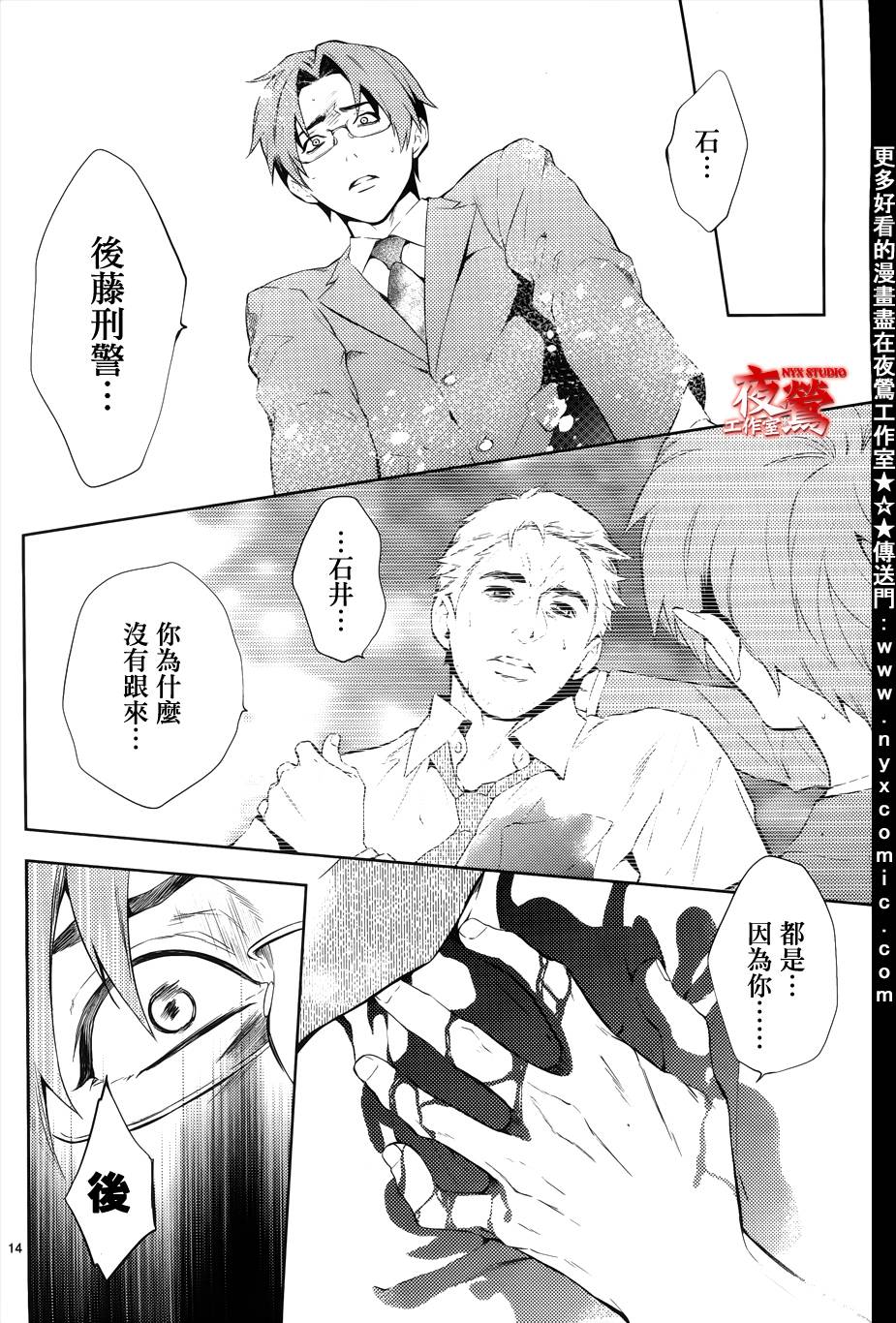 心灵侦探八云2009 第31话 第14页