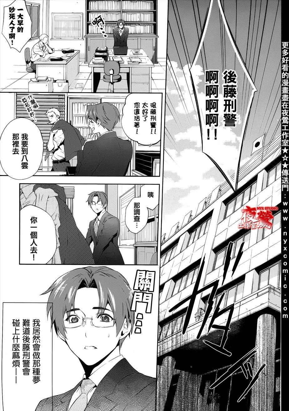 心灵侦探八云2009 第31话 第15页