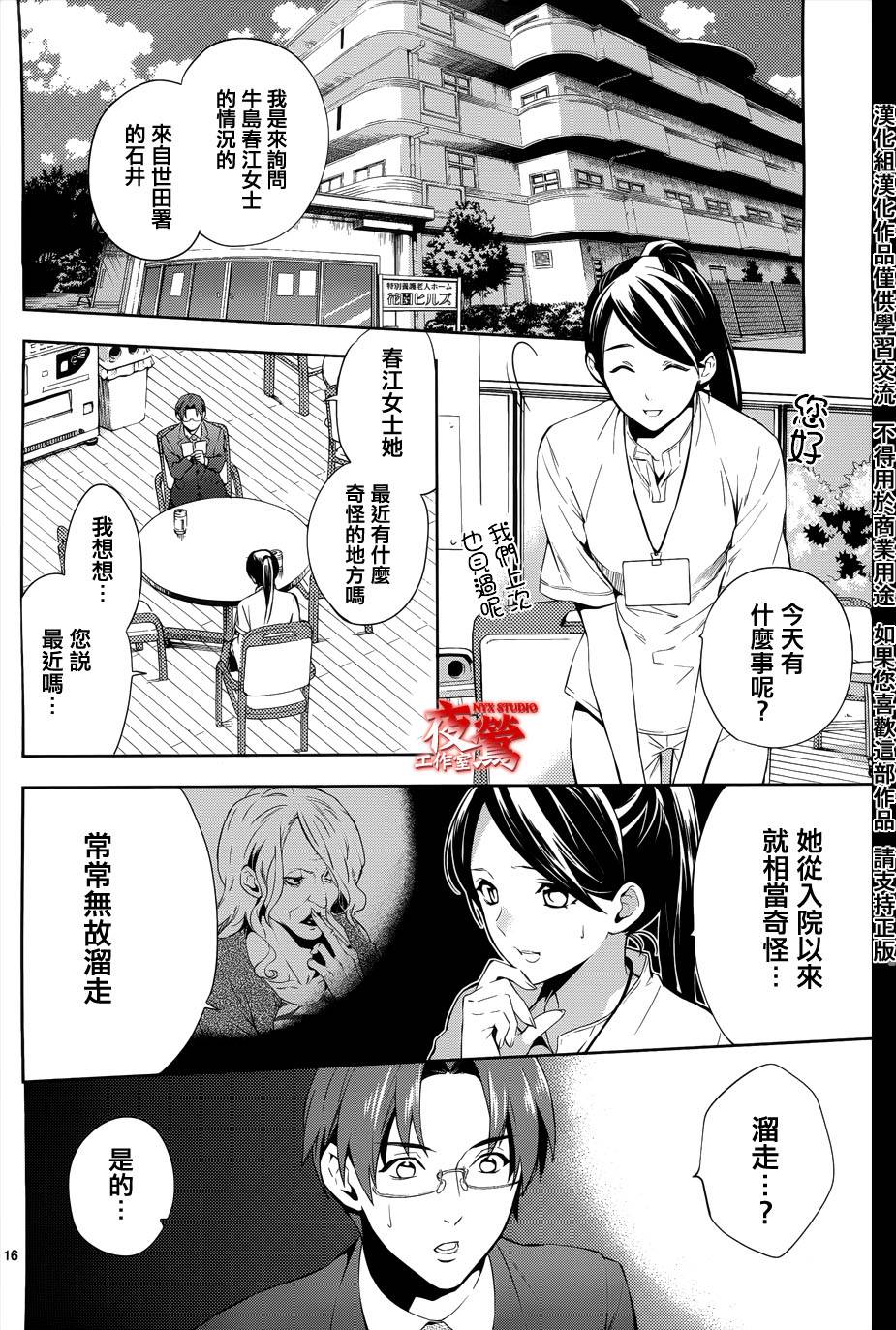 心灵侦探八云2009 第31话 第16页