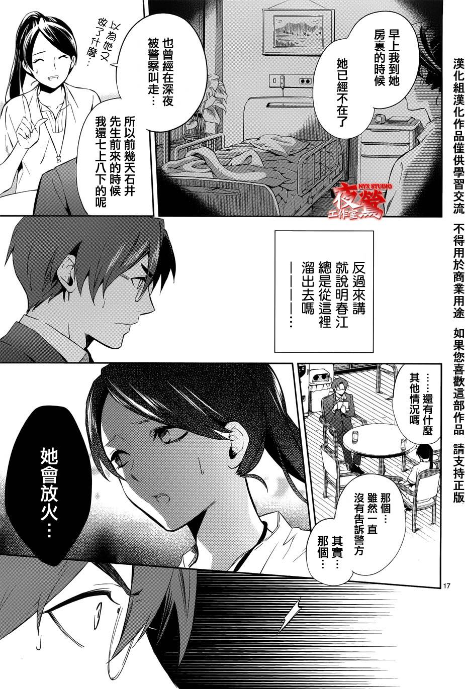 心灵侦探八云2009 第31话 第17页